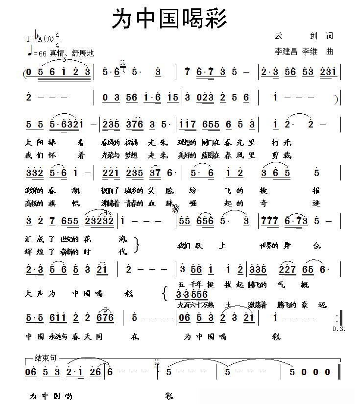 我们为中国喝彩