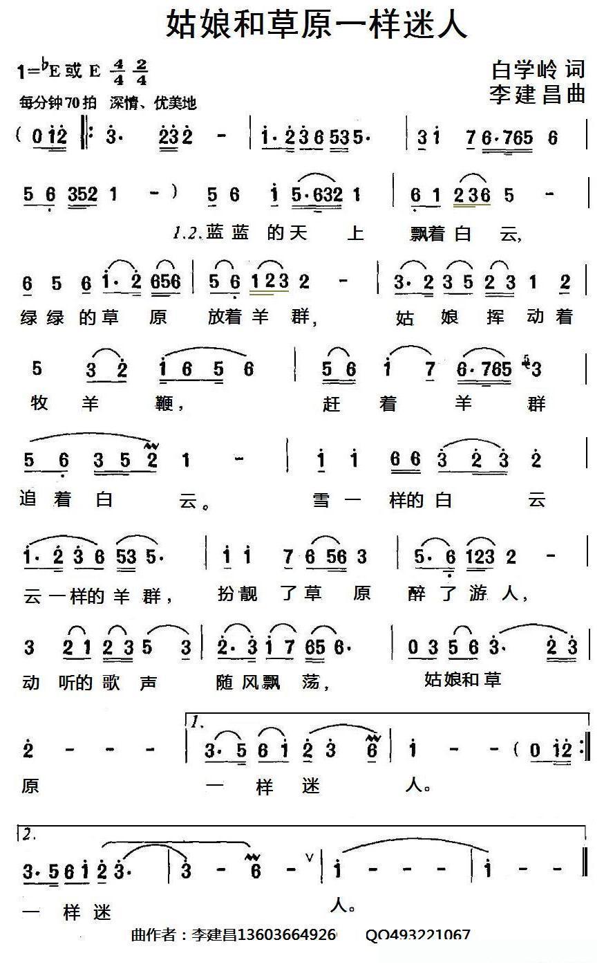 姑娘和草原一样迷人