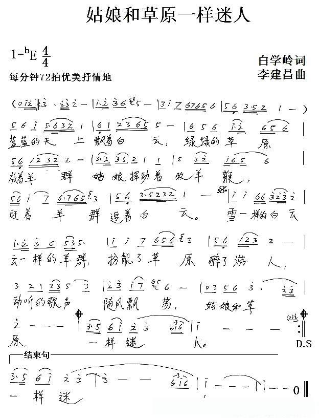 姑娘和草原一样迷人