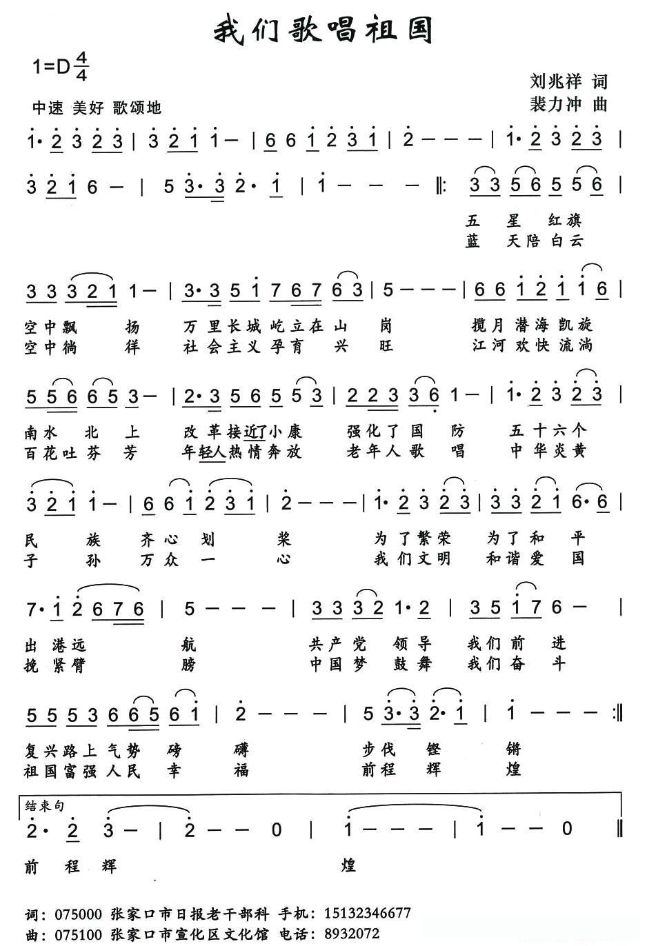 我们歌唱祖国 