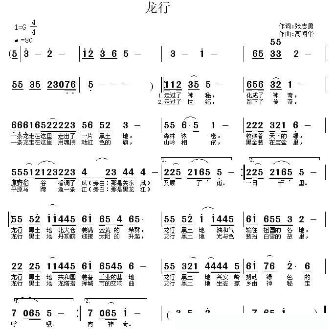 龙行