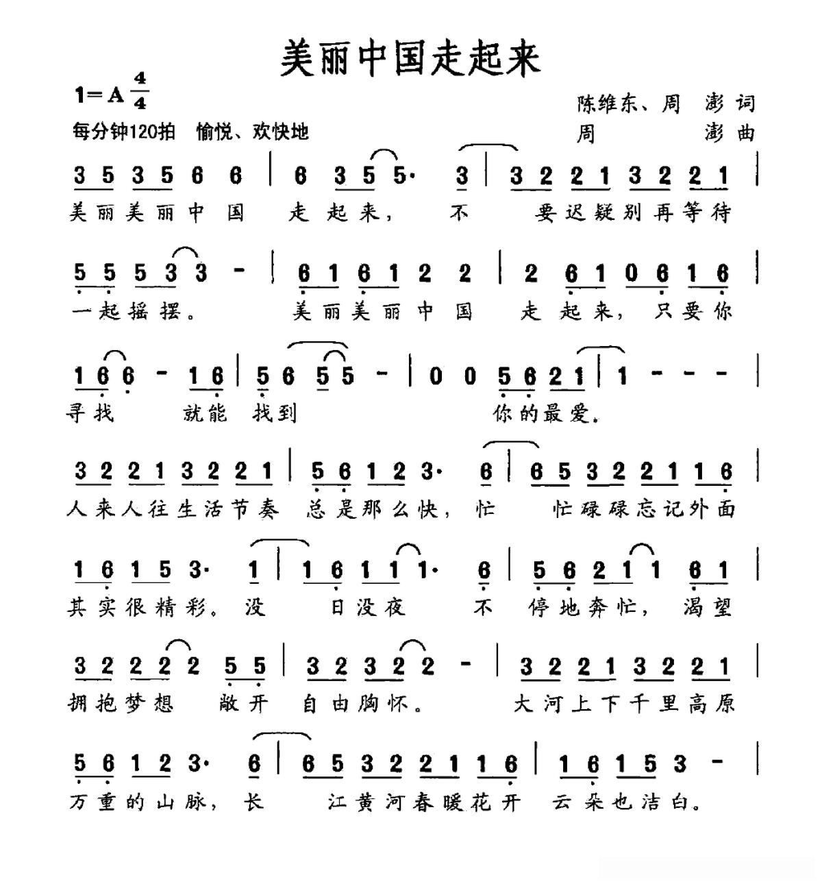 美丽中国走起来