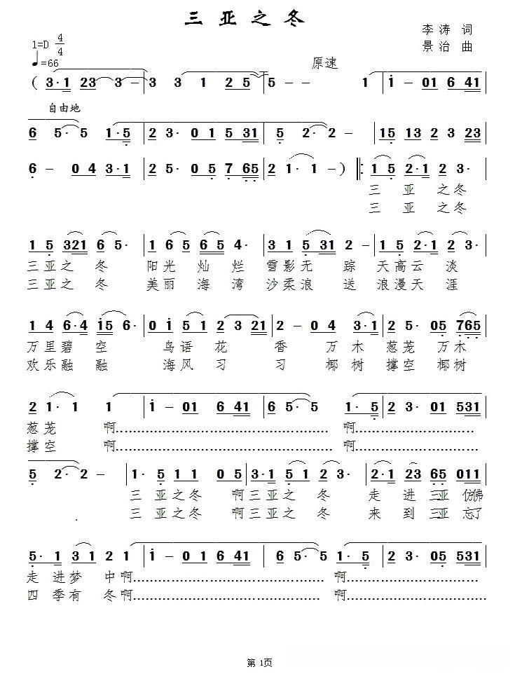 三亚之冬