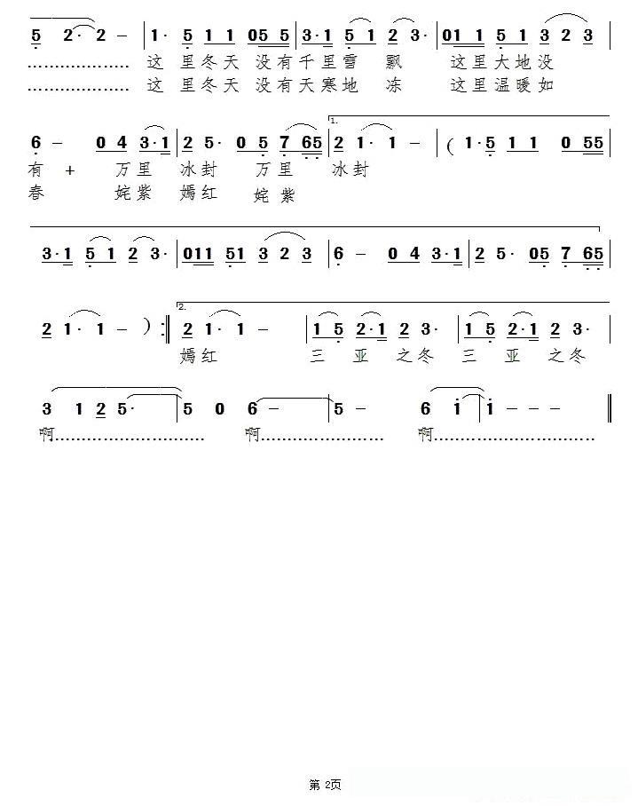 三亚之冬