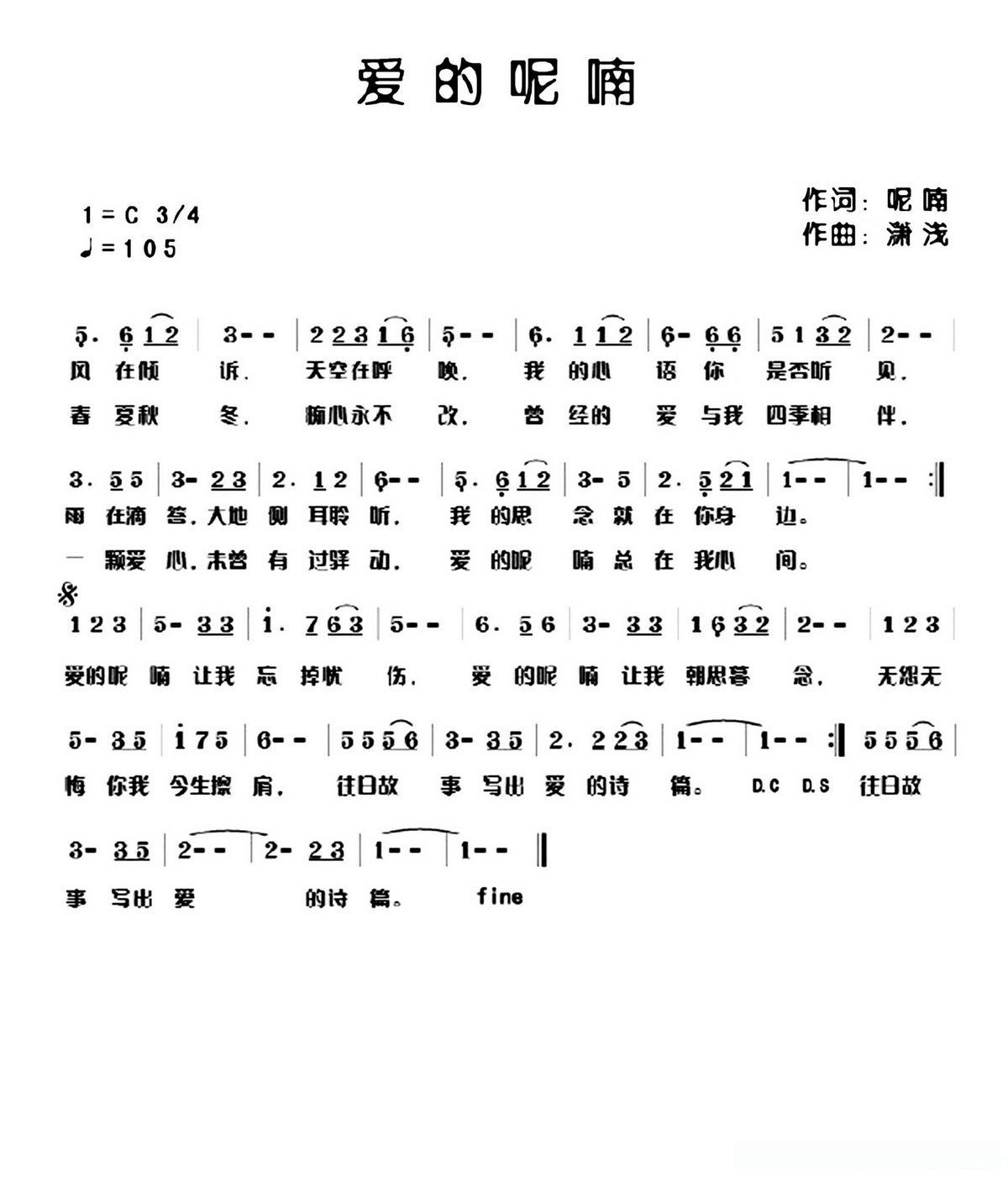 爱的呢喃（呢喃词 潇浅曲）