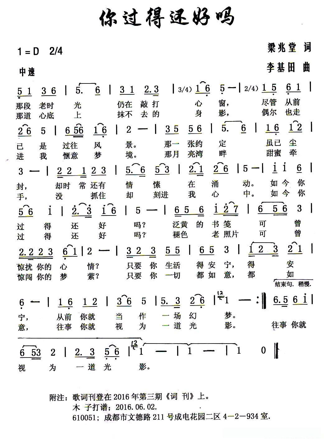 你过得还好吗   （梁兆堂词 李基田曲）