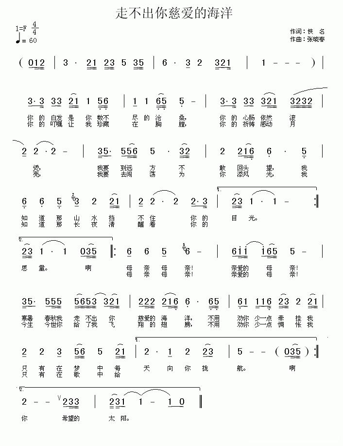 走不出你慈爱的海洋（梁和平词 张晓春曲）
