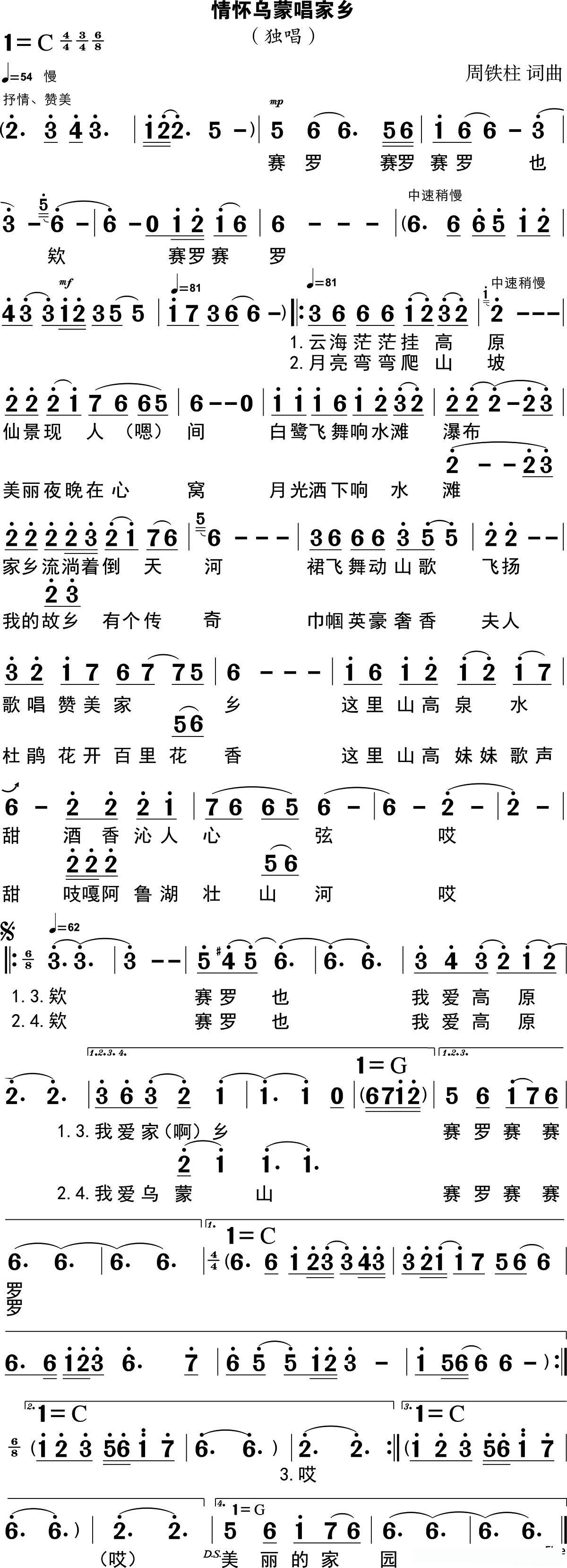 情满乌蒙唱家乡