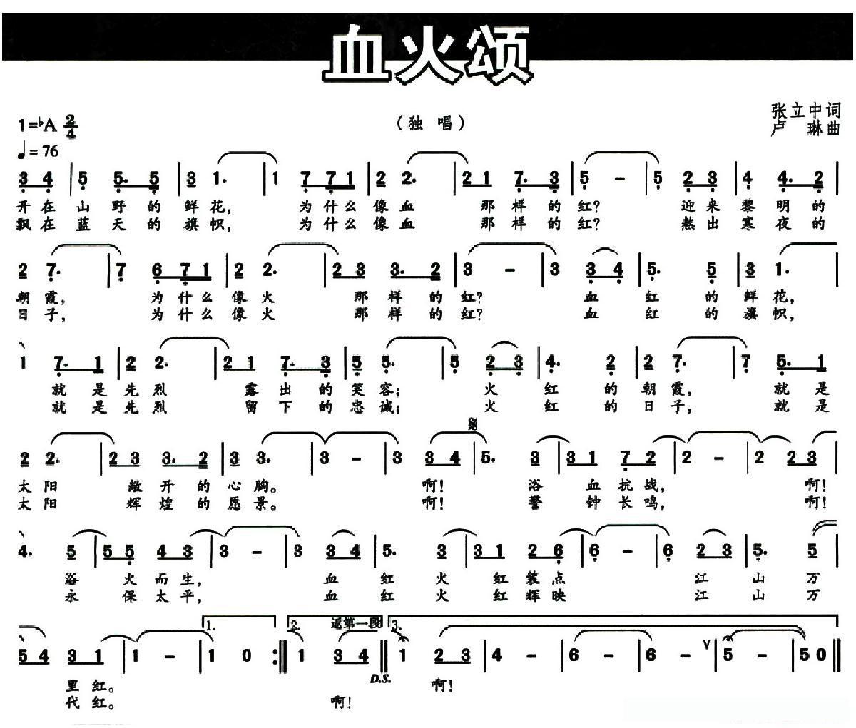 血火颂