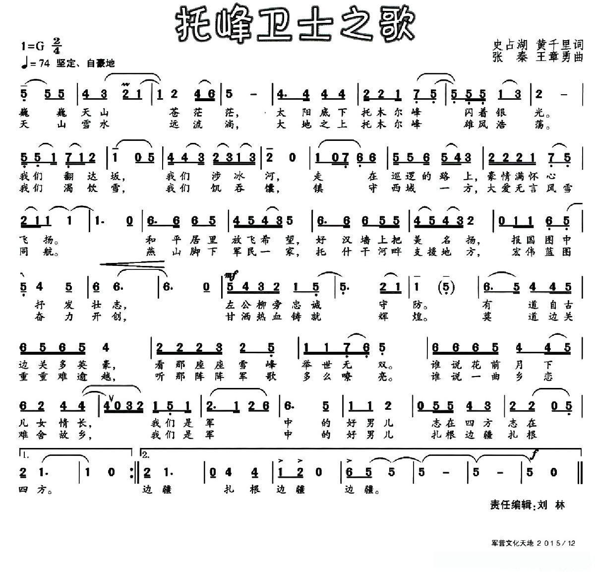 托峰卫士之歌