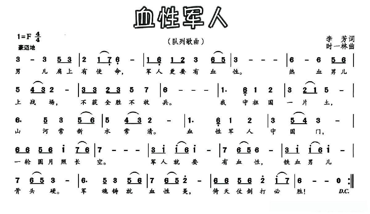 血性军人