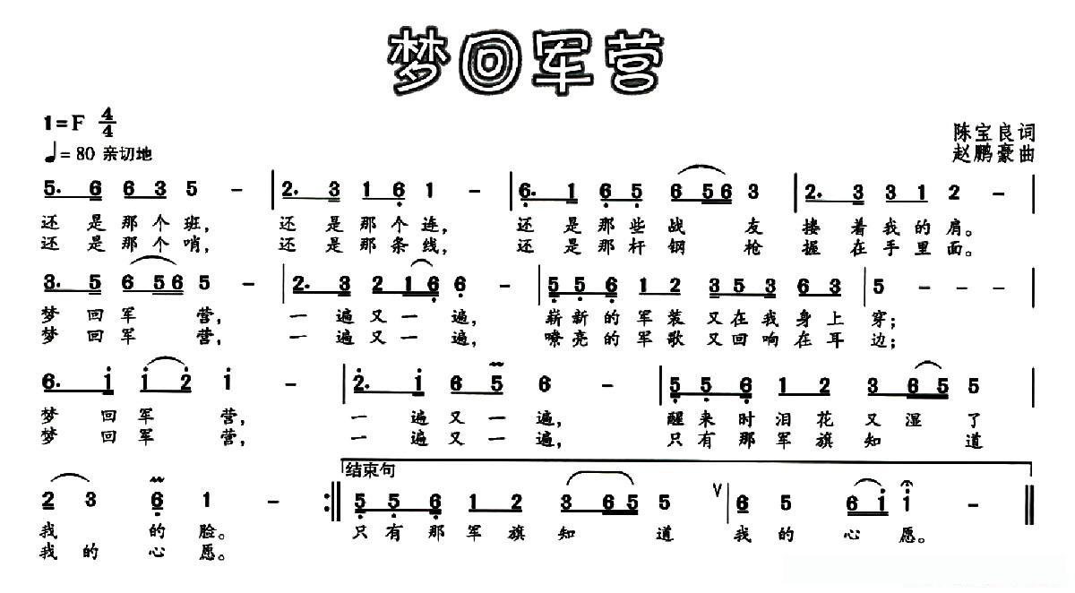 梦回军营（陈宝良词 赵鹏豪曲）