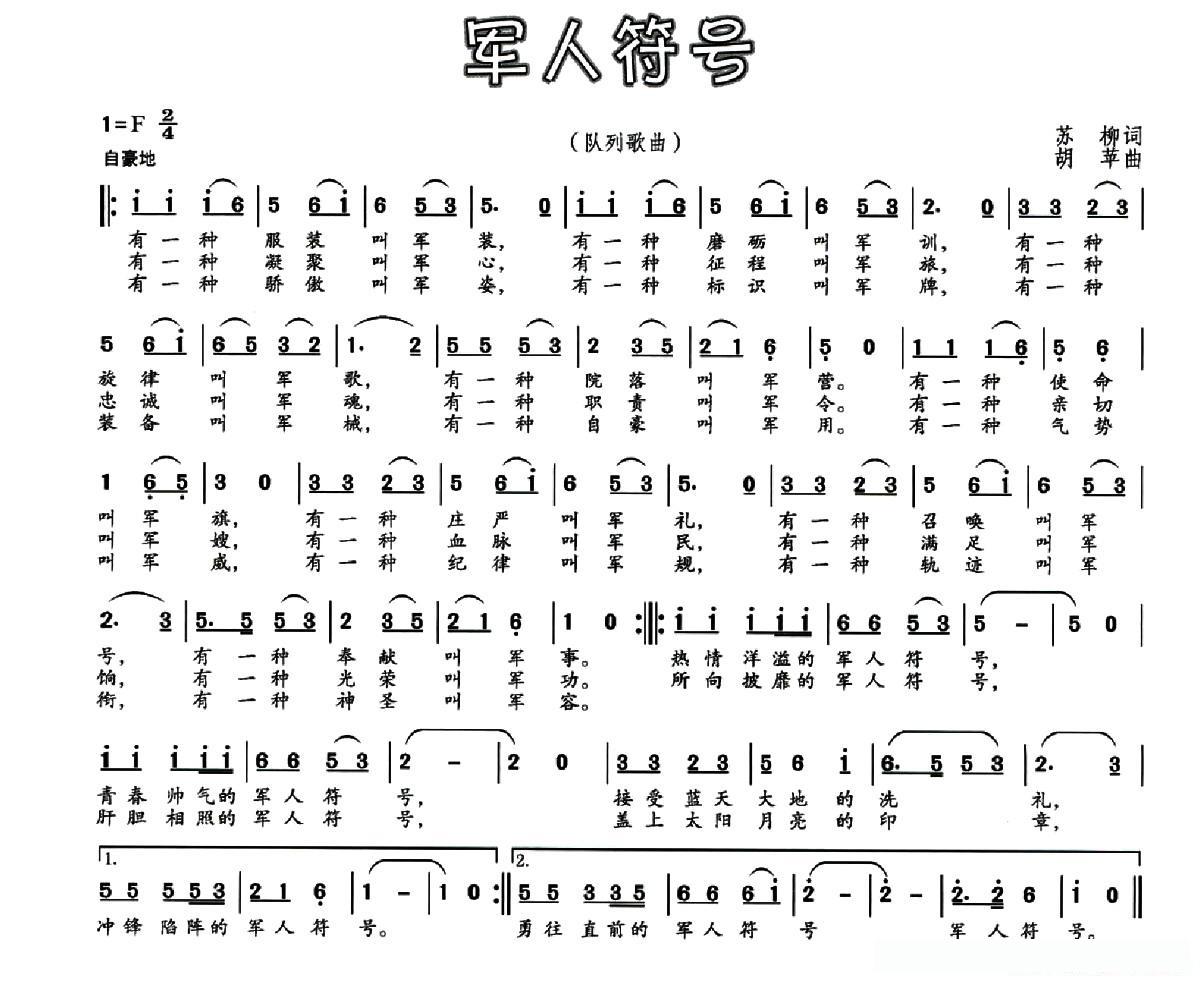 军人符号