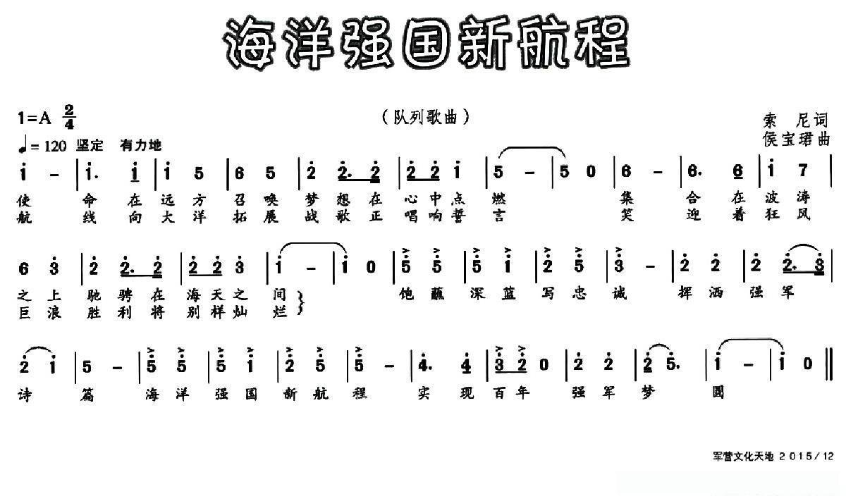 海洋强国新航程