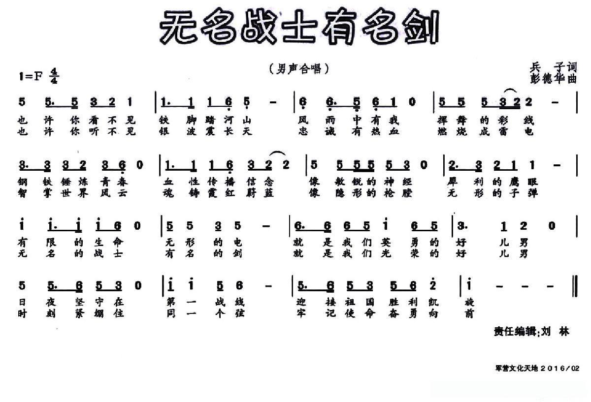 无名战士有名剑