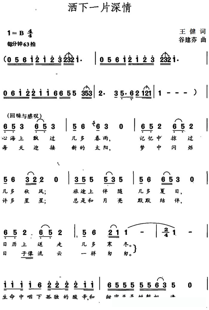 洒下一片深情(王健词 谷建芬曲)