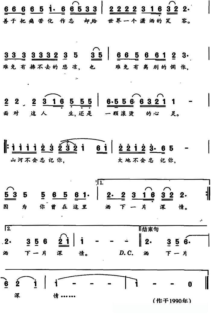洒下一片深情（王健词 谷建芬曲）
