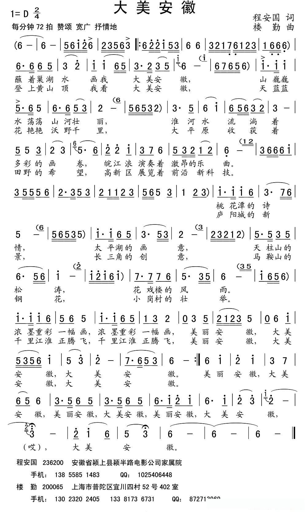 大美安徽（程安国词 楼勤曲）