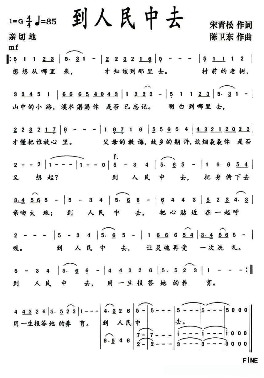 到人民中去