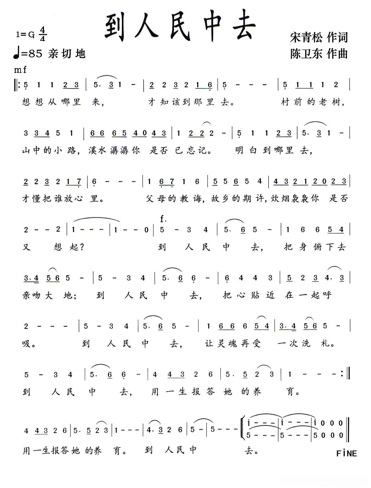 到人民中去