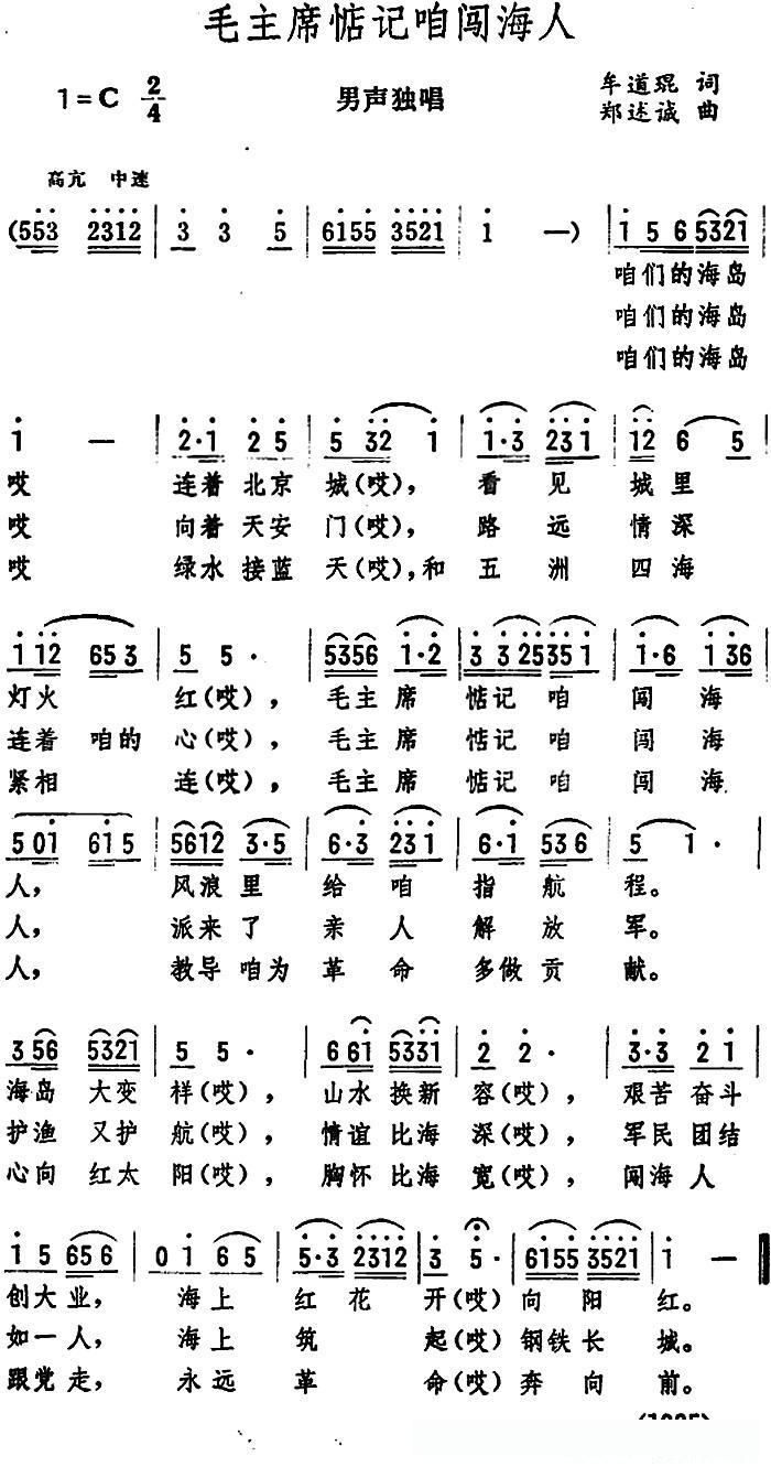 毛主席惦记咱闯海人