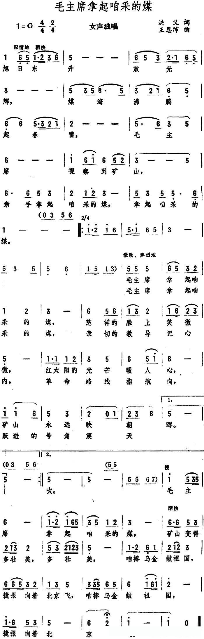 毛主席拿起咱采的煤