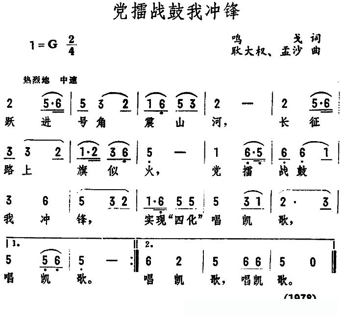 党擂战鼓我冲锋 