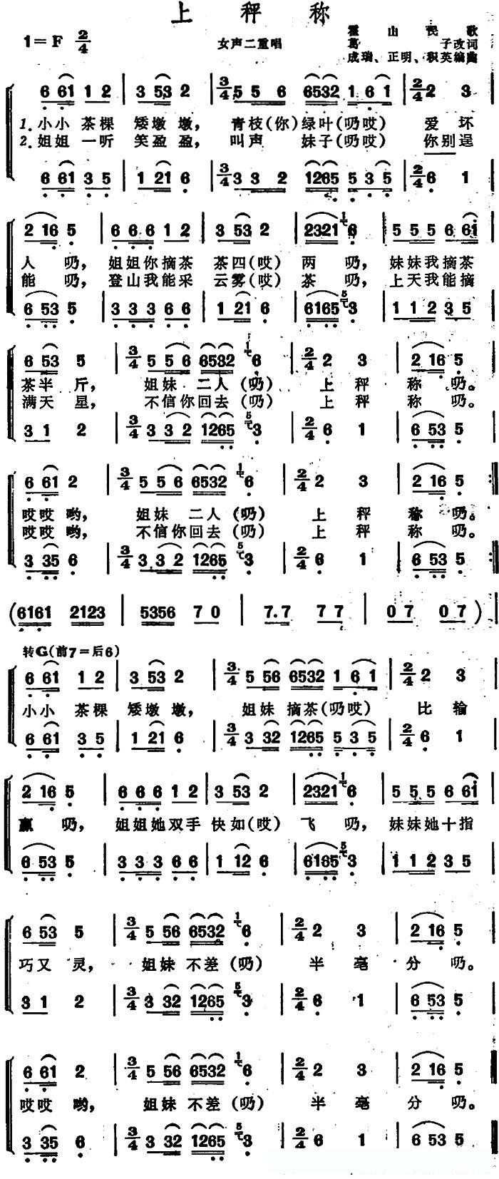 上秤称 （安徽霍山民歌）