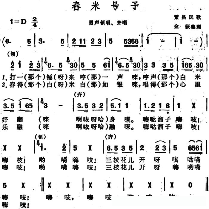 舂米号子 （安徽繁昌民歌）
