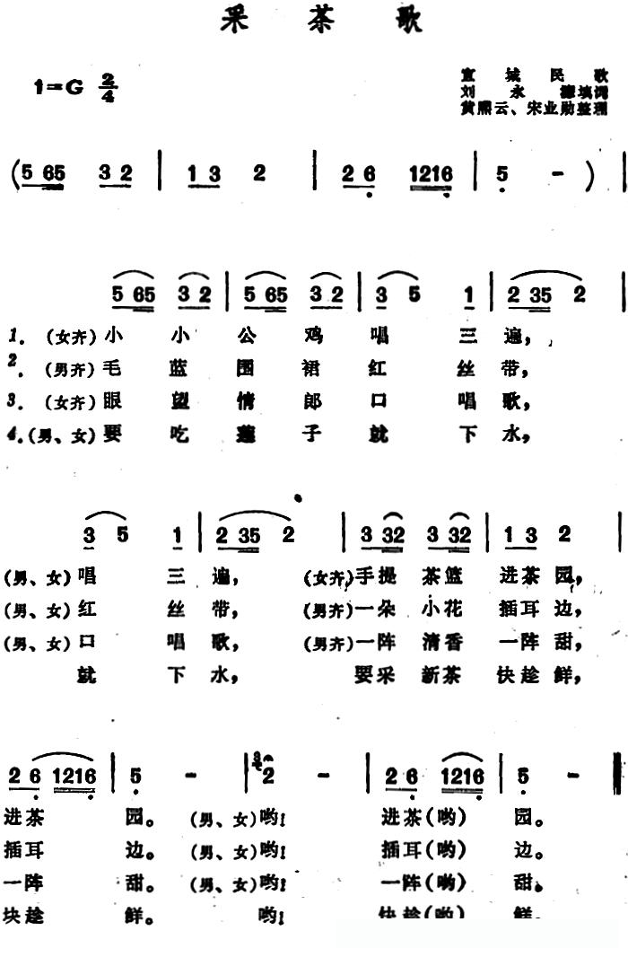 采茶歌 （安徽宣城民歌）
