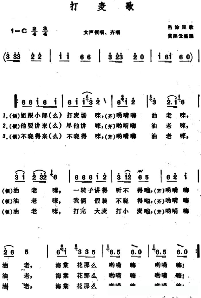打麦歌 （安徽当涂民歌）