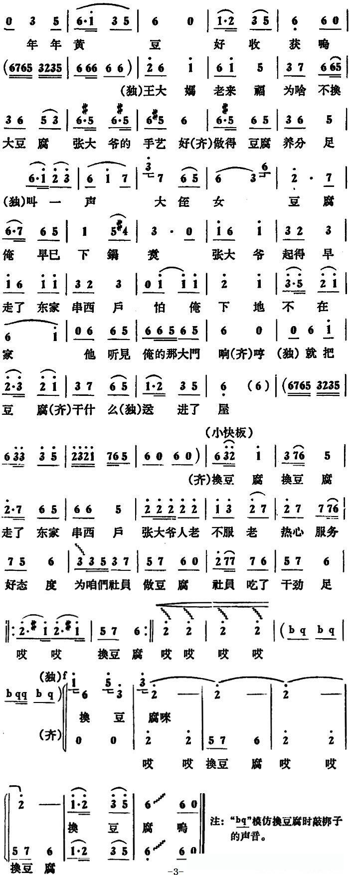 为咱社员做豆腐 