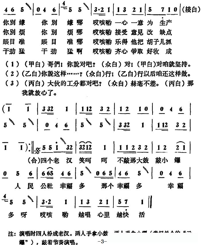 四个老汉笑呵呵 