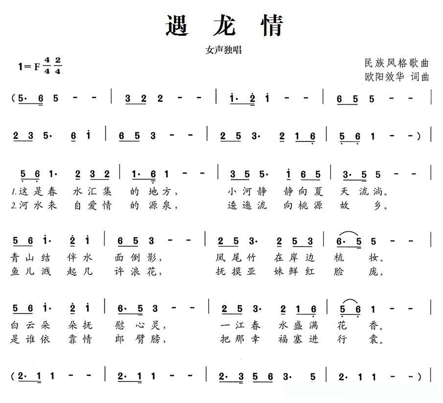 遇龙情