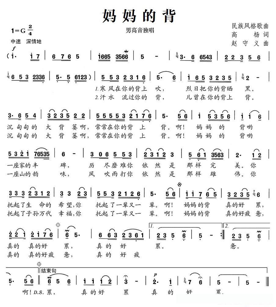 妈妈的背（高杨词 赵守义曲）