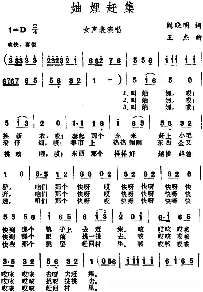 妯娌赶集 