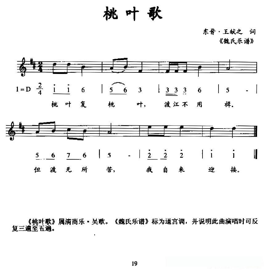 桃叶歌（线简谱混排版）