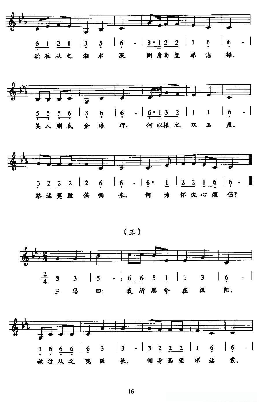 四愁诗(线简谱混排版)