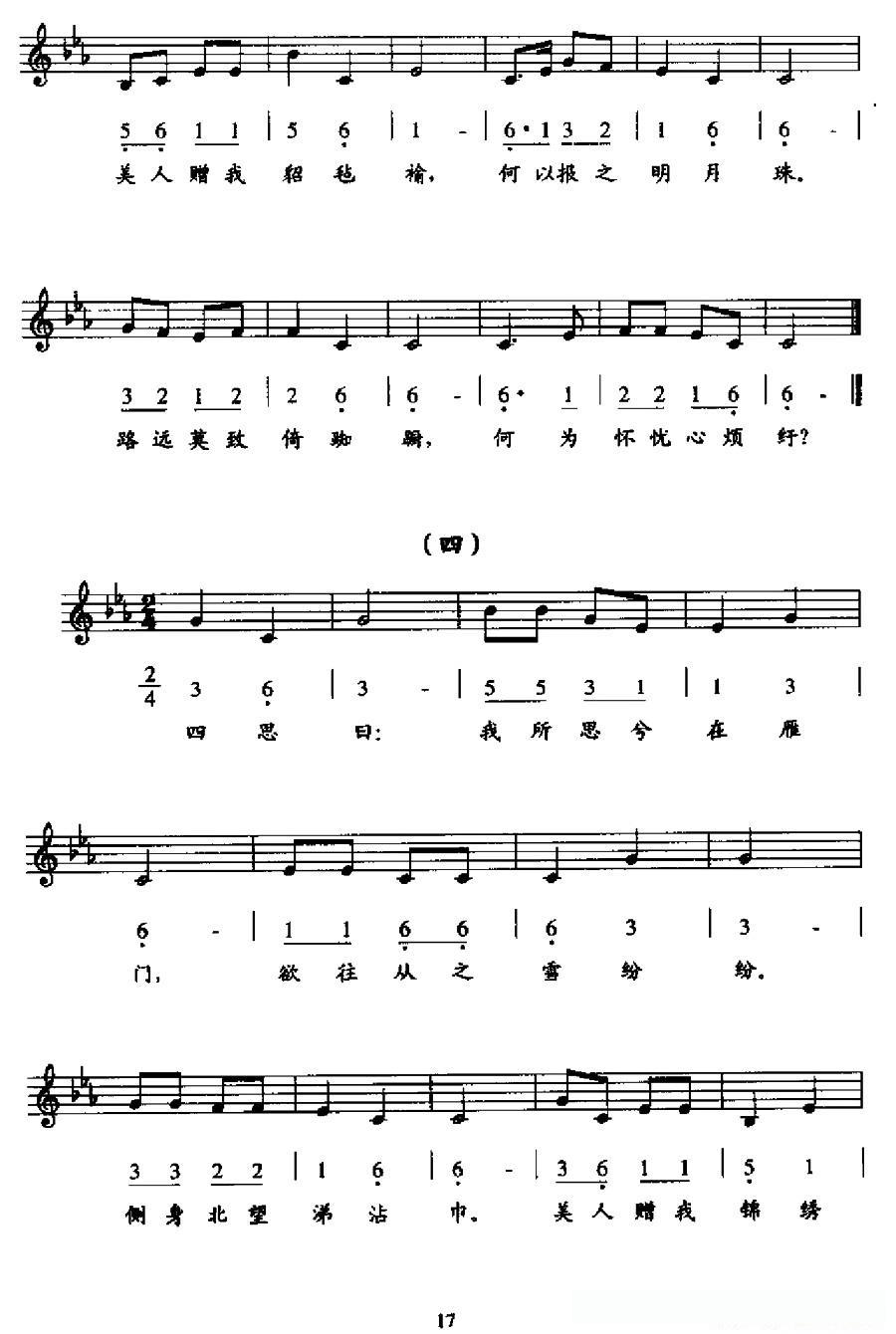 四愁诗(线简谱混排版)