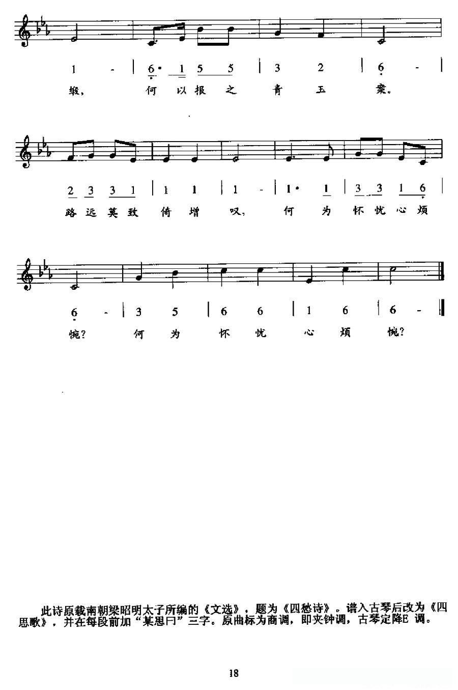 四愁诗（线简谱混排版）