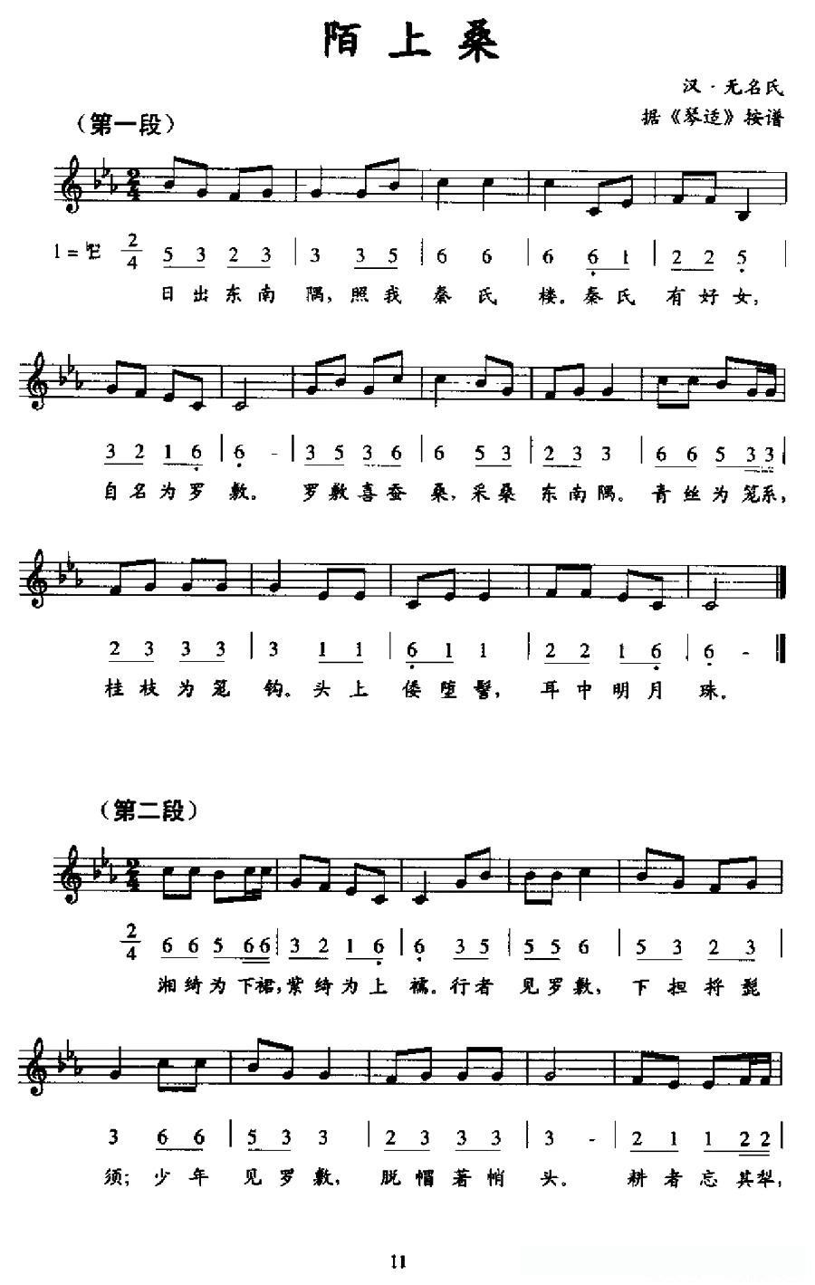 陌上桑(线简谱混排版)