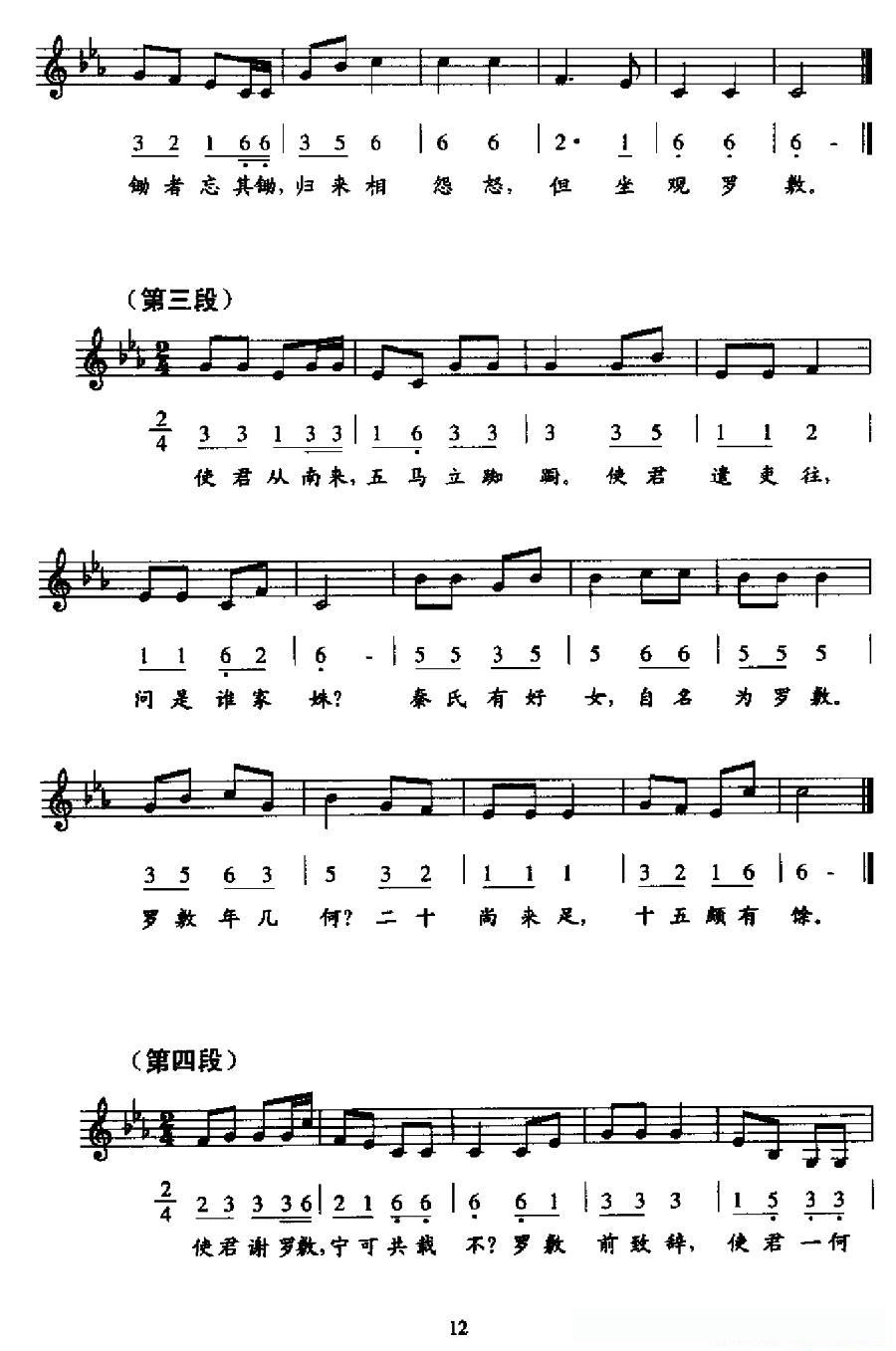 陌上桑(线简谱混排版)