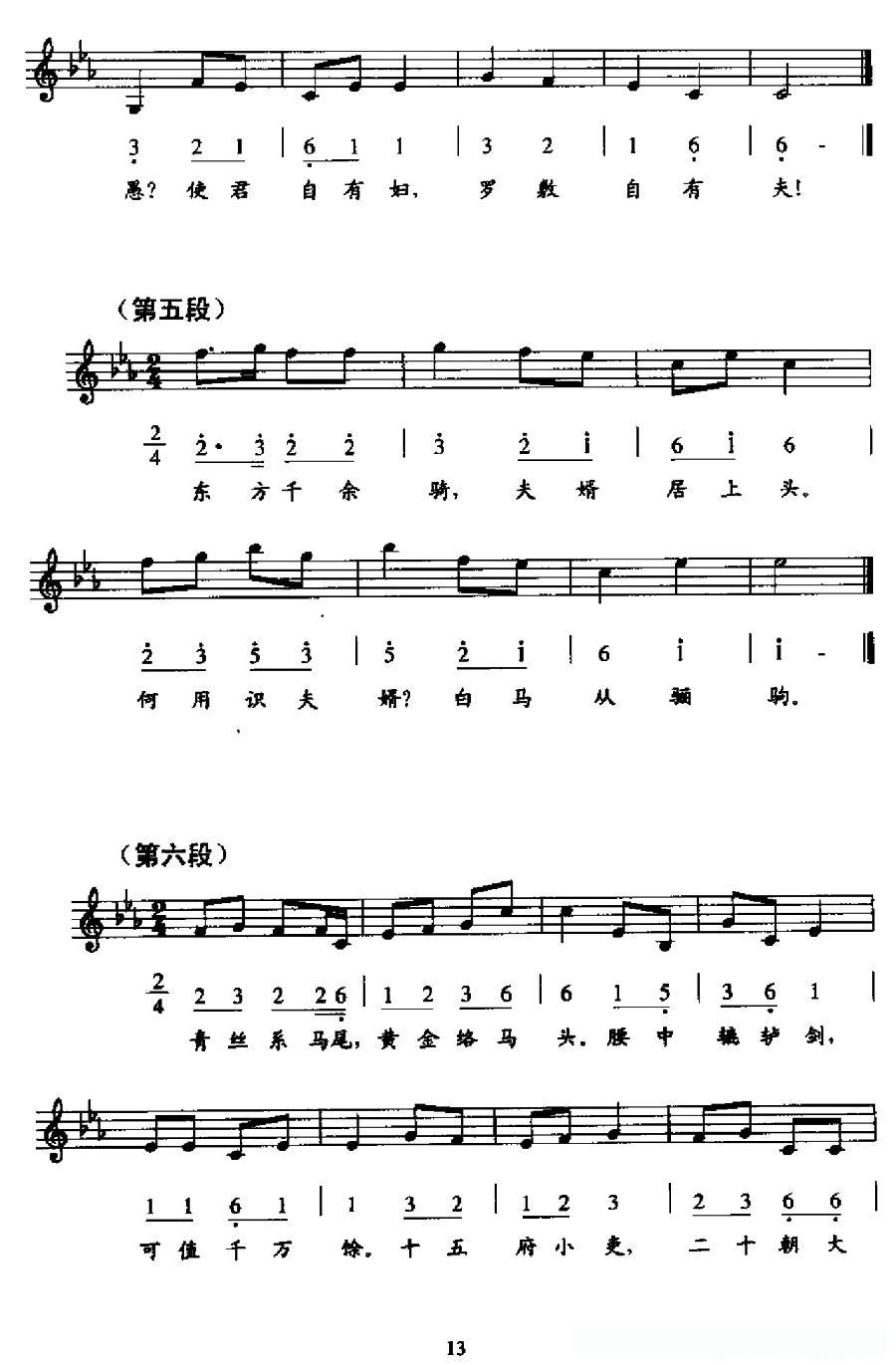 陌上桑(线简谱混排版)