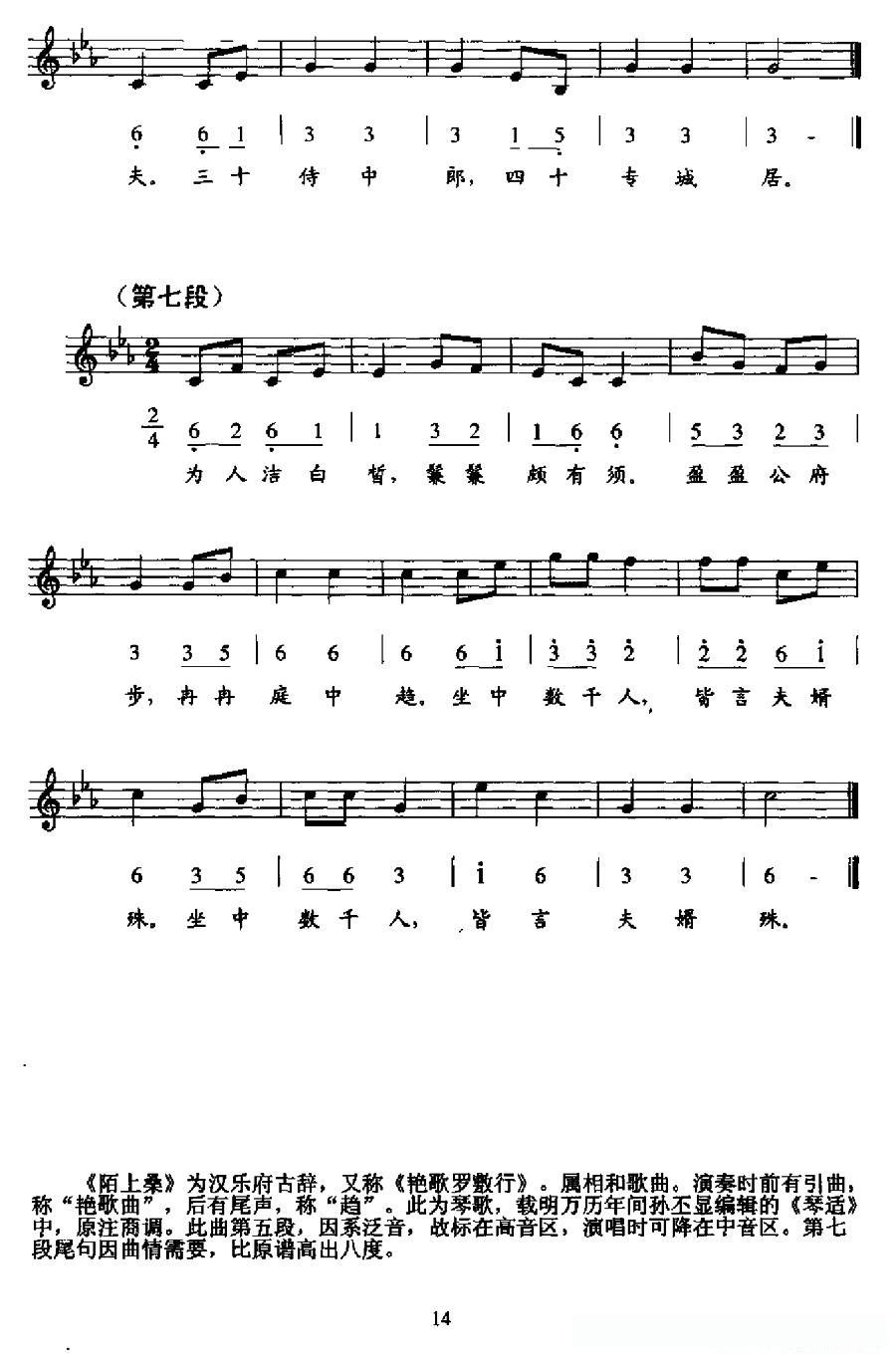 陌上桑（线简谱混排版）