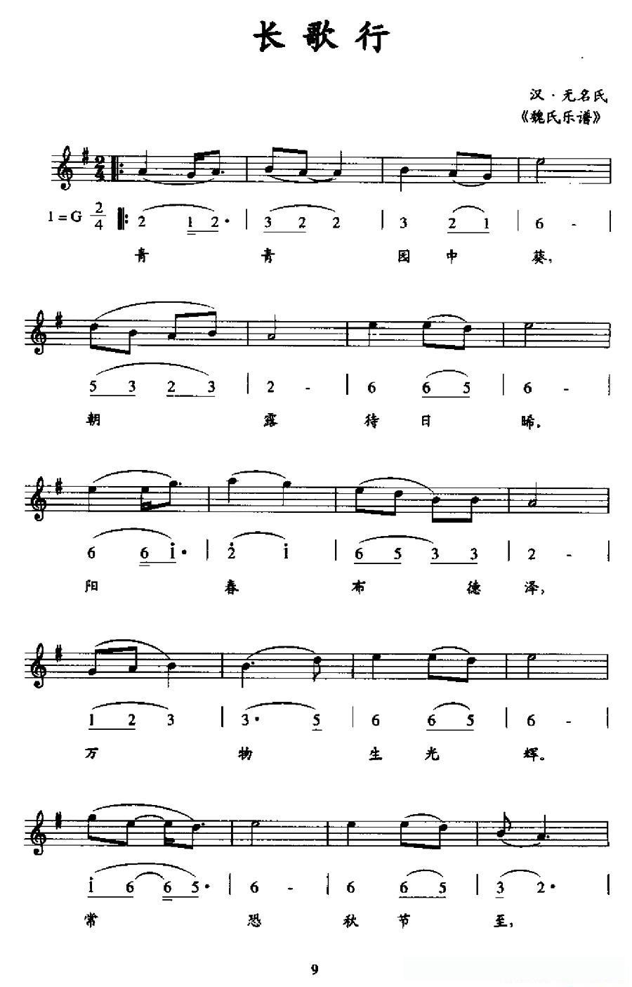 长歌行（线简谱混排版）