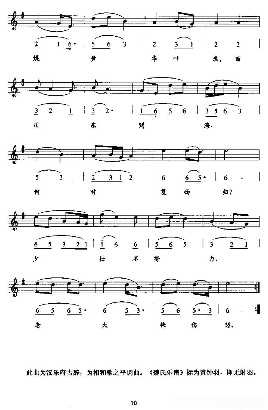 长歌行（线简谱混排版）