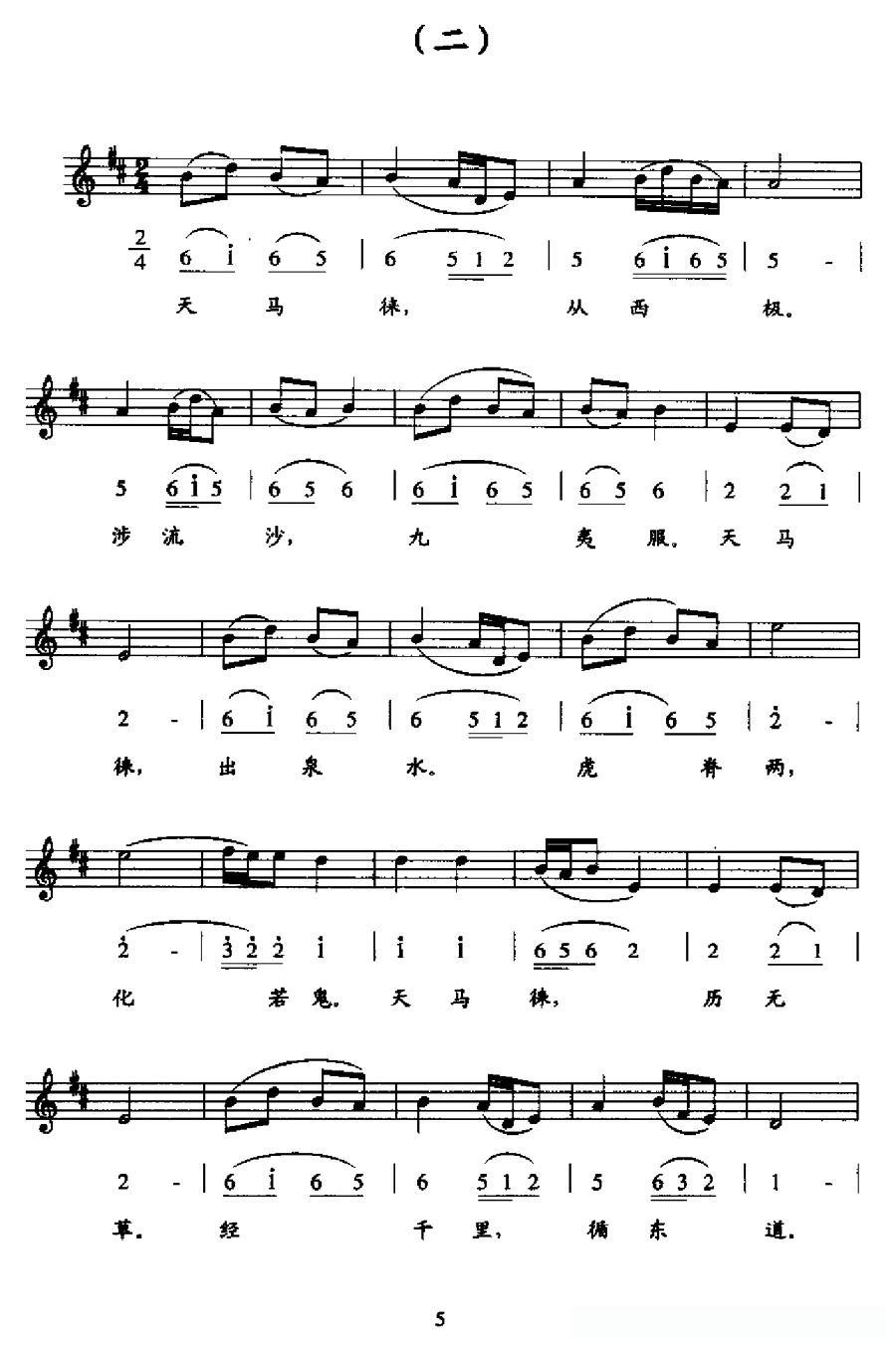 天马（2首）（线简谱混排版）