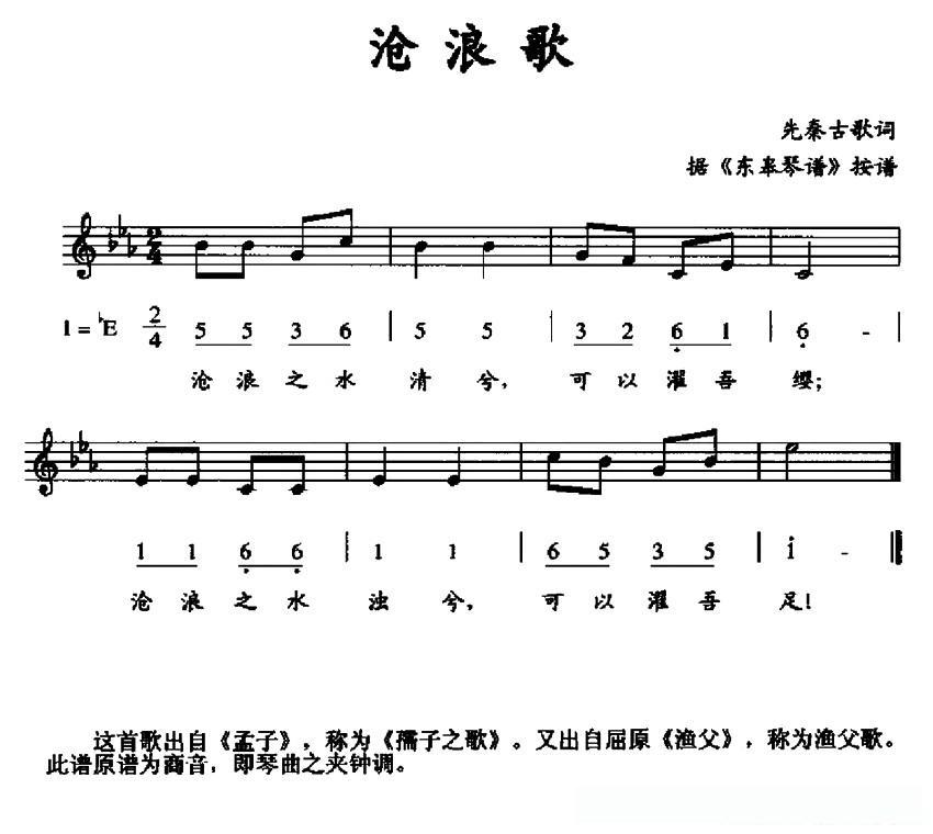 沧浪歌（线简谱混排版）
