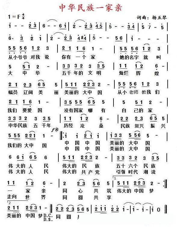 中华民族一家亲(杨五琴词 杨五琴曲)