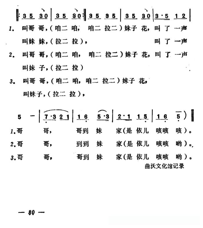 观灯（2首）（山西晋北、曲沃小调）